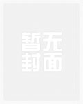 穿越后种田养夫